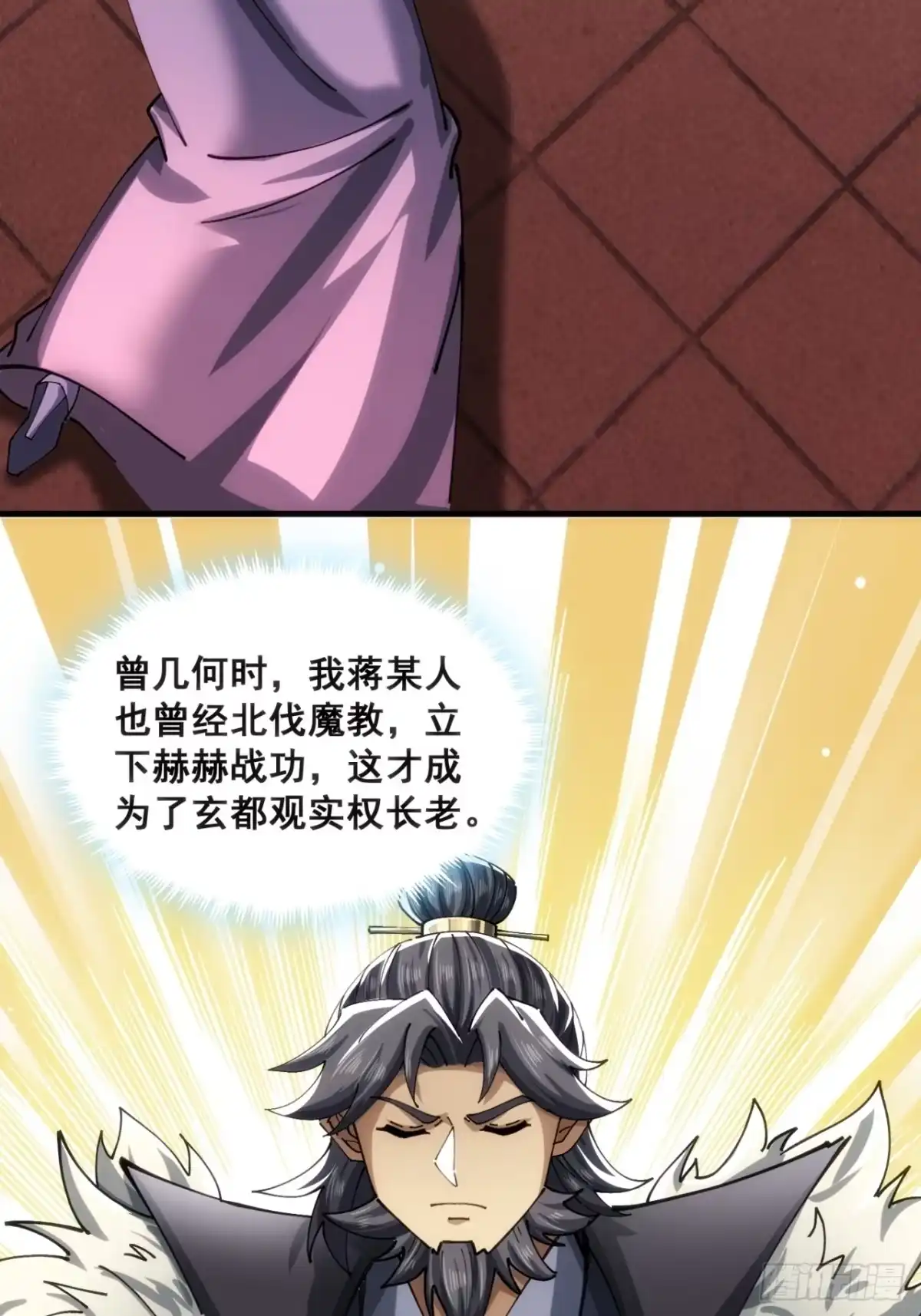《速通修仙》大丈夫 第51页