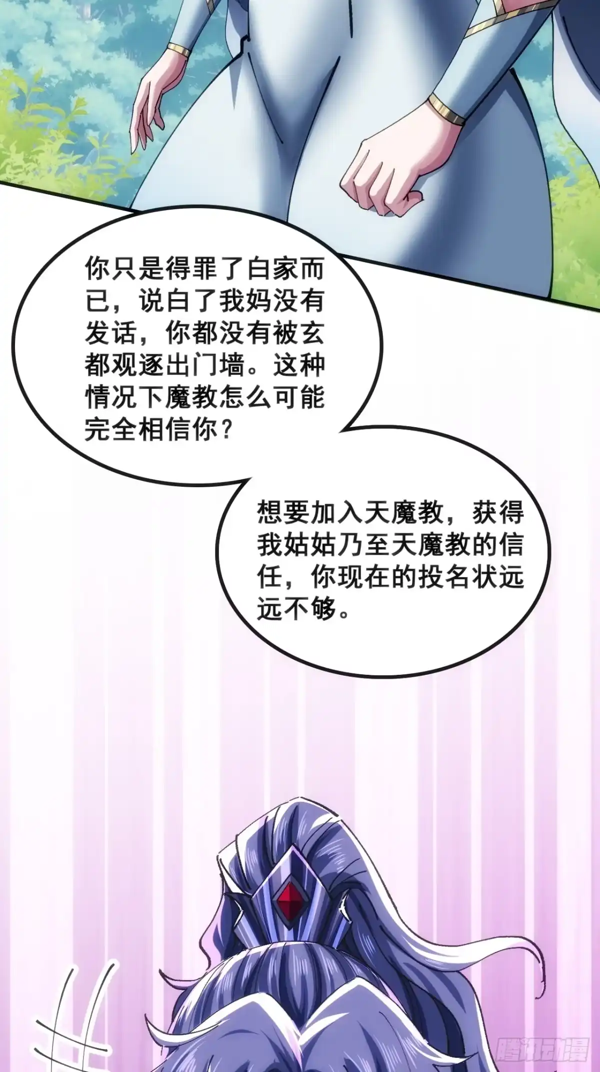 《速通修仙》大丈夫 第7页