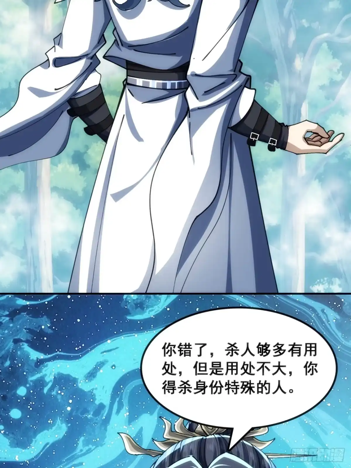 《速通修仙》大丈夫 第12页