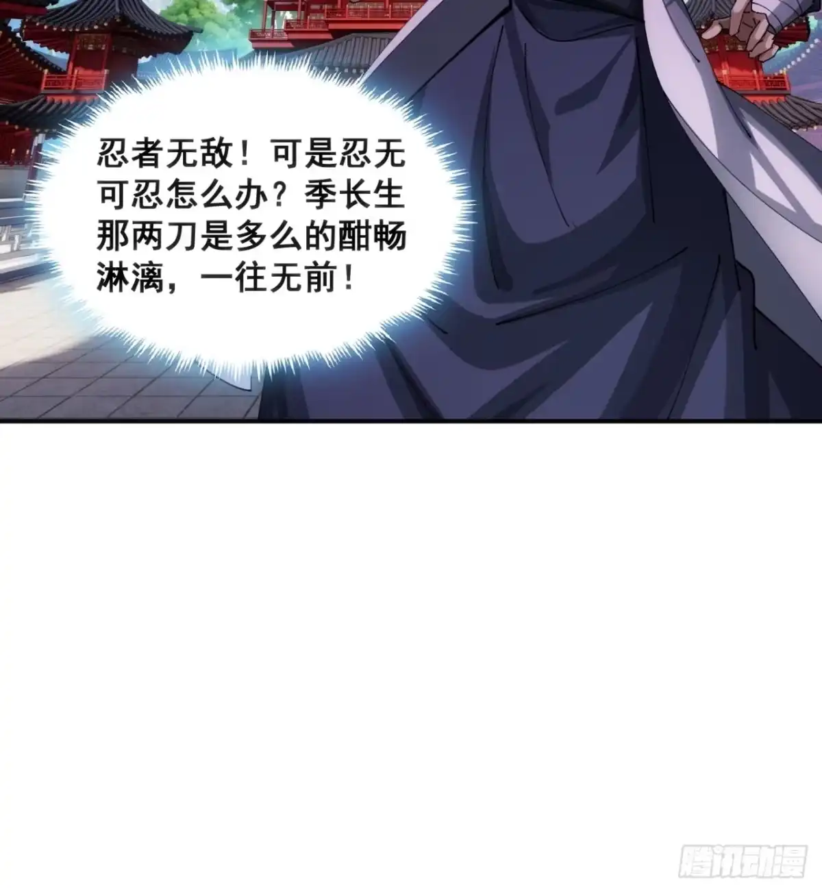 《速通修仙》大丈夫 第58页