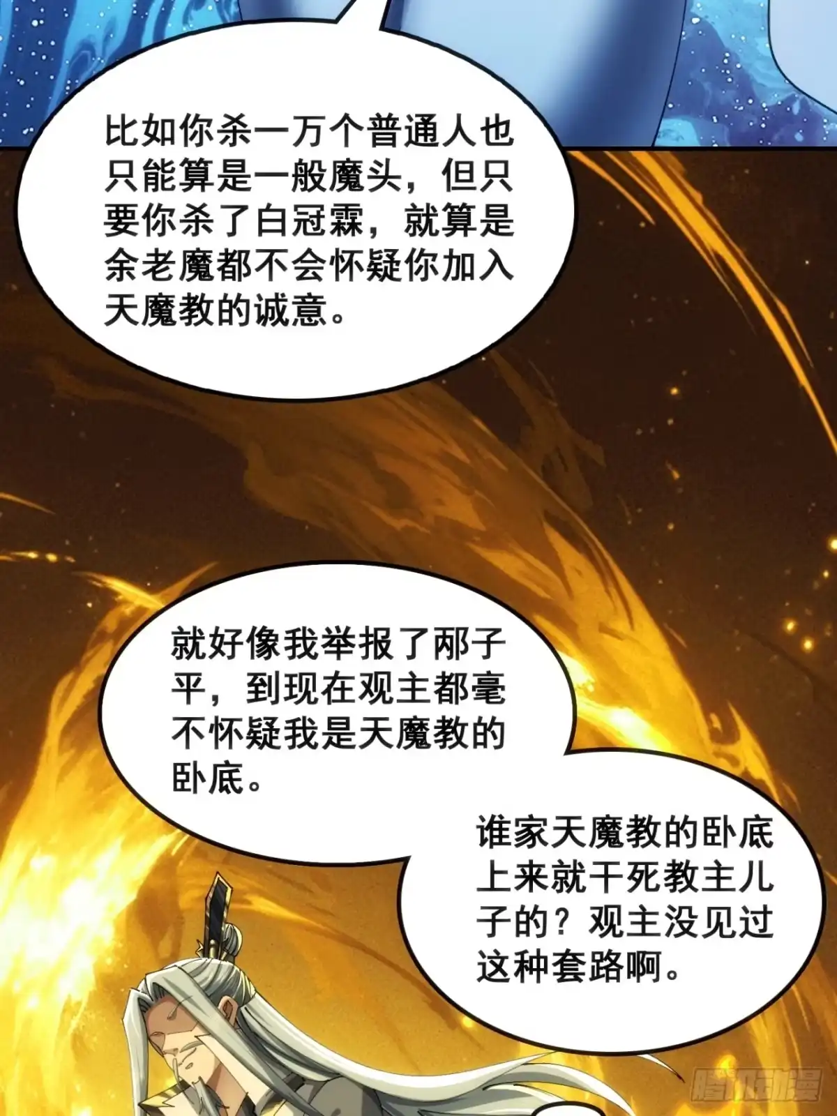 《速通修仙》大丈夫 第14页