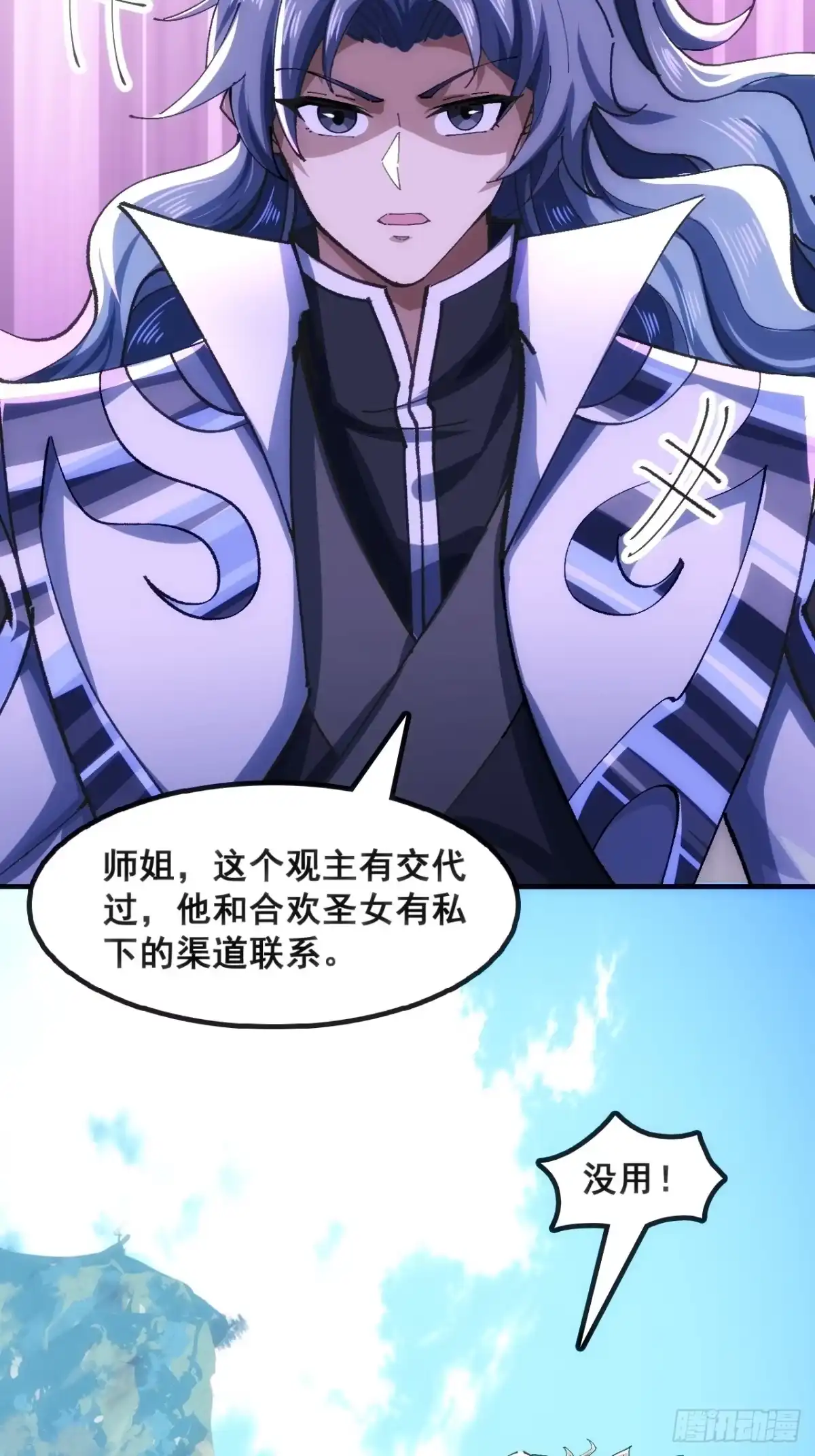 《速通修仙》大丈夫 第8页