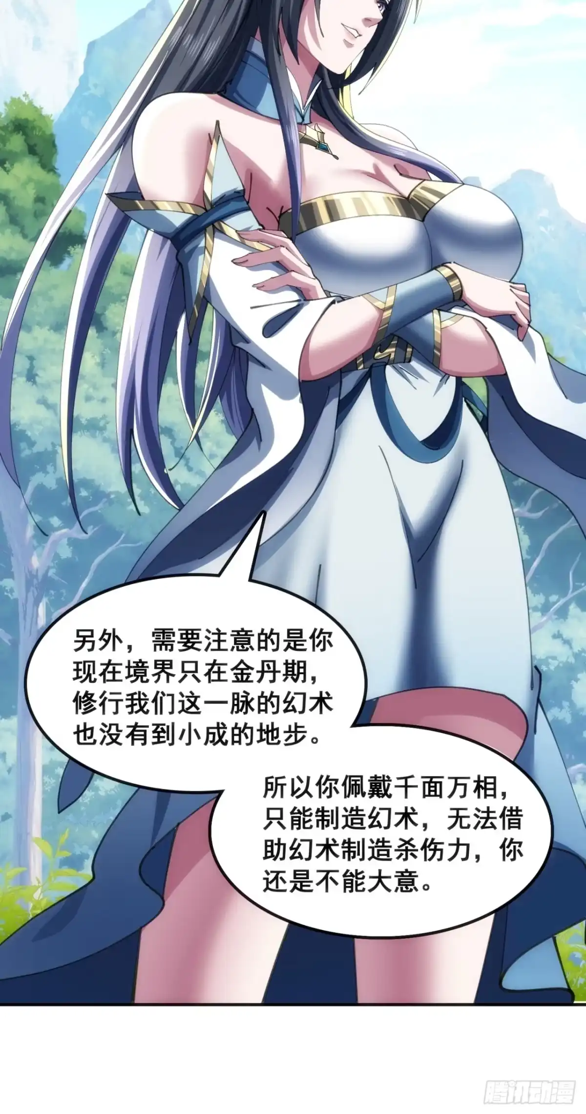 《速通修仙》大丈夫 第29页