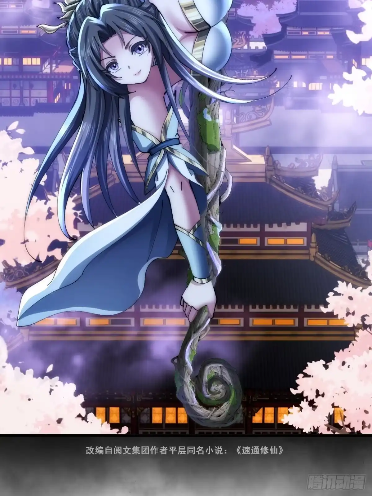 《速通修仙》大丈夫 第2页