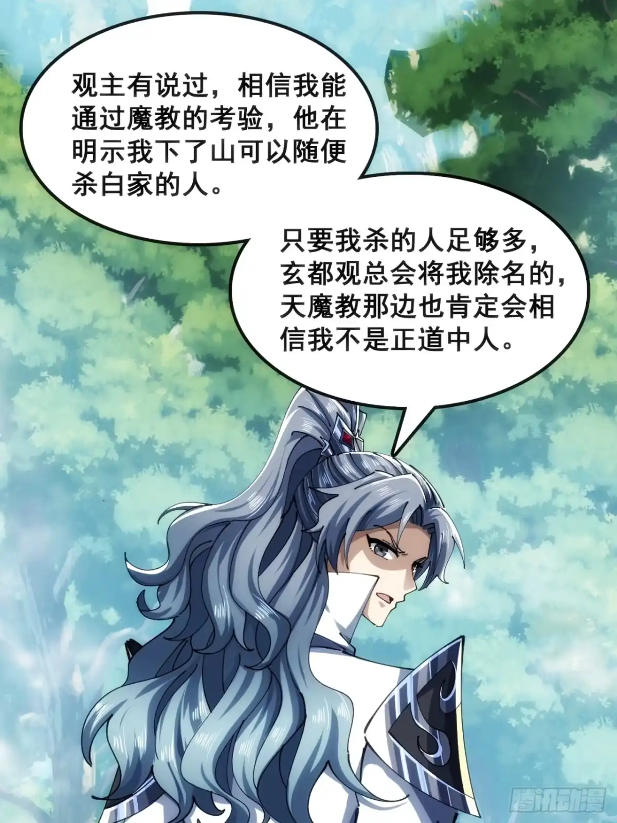 《速通修仙》大丈夫 第11页