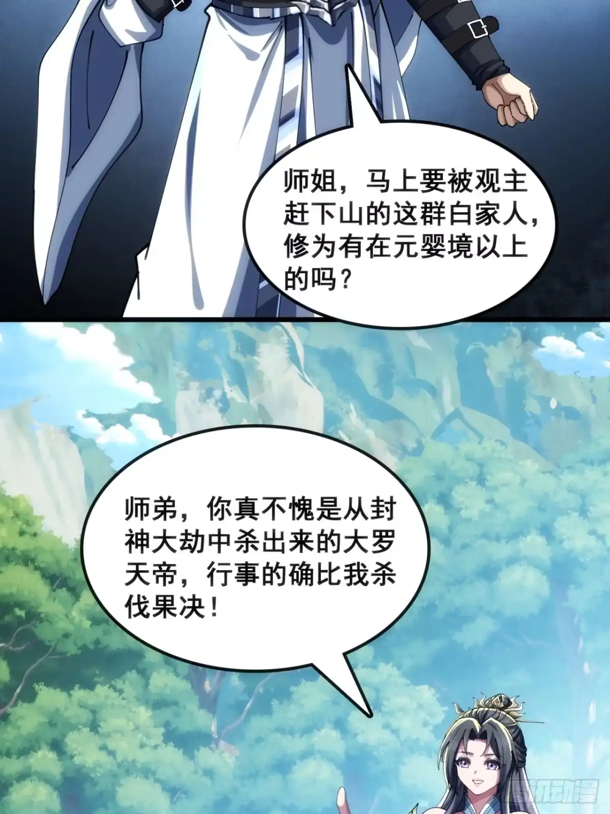 《速通修仙》大丈夫 第31页