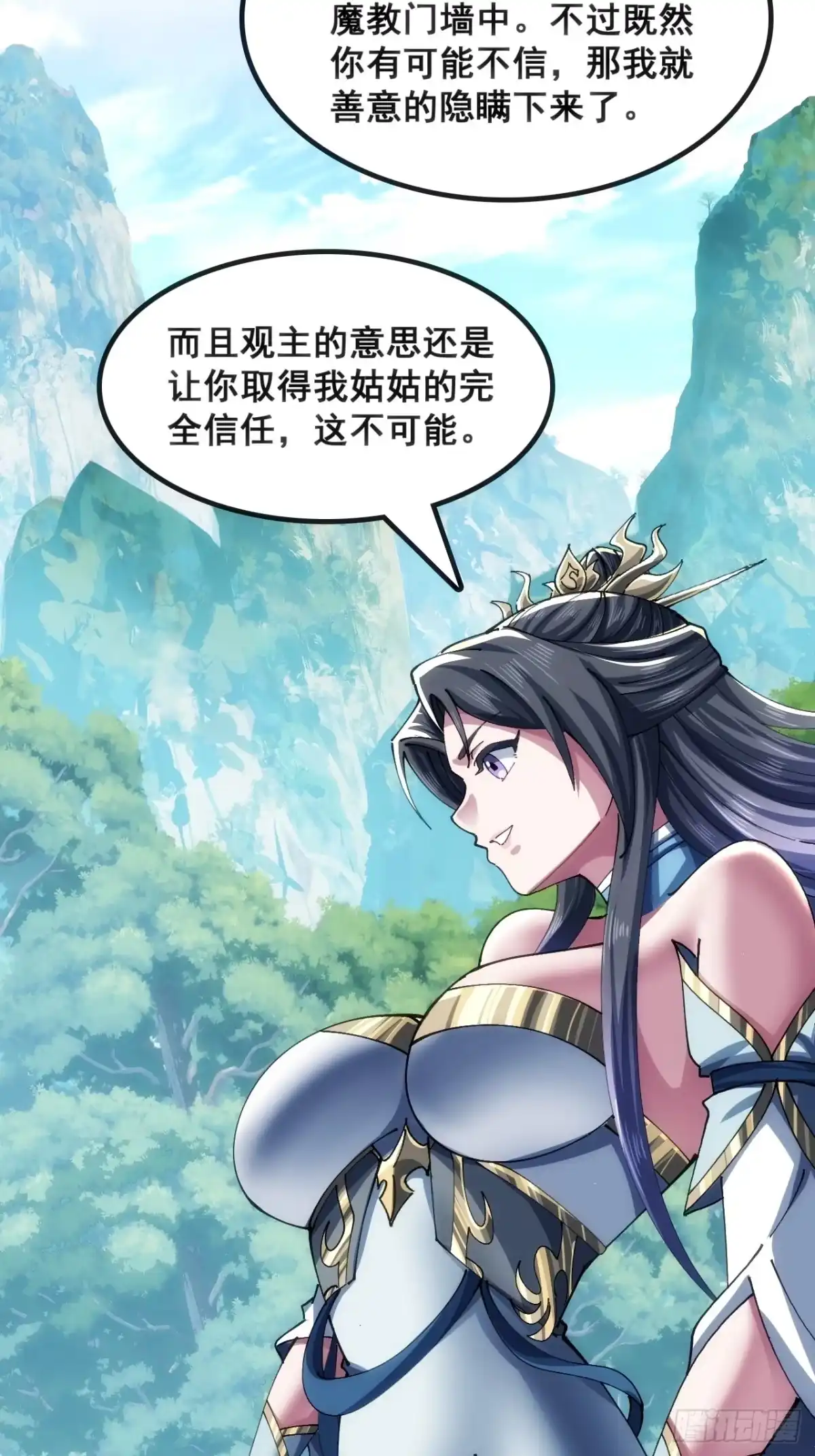 《速通修仙》大丈夫 第6页