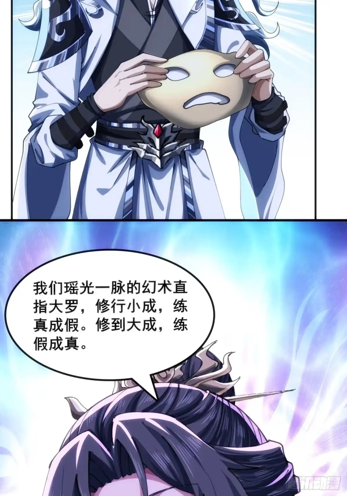 《速通修仙》大丈夫 第23页