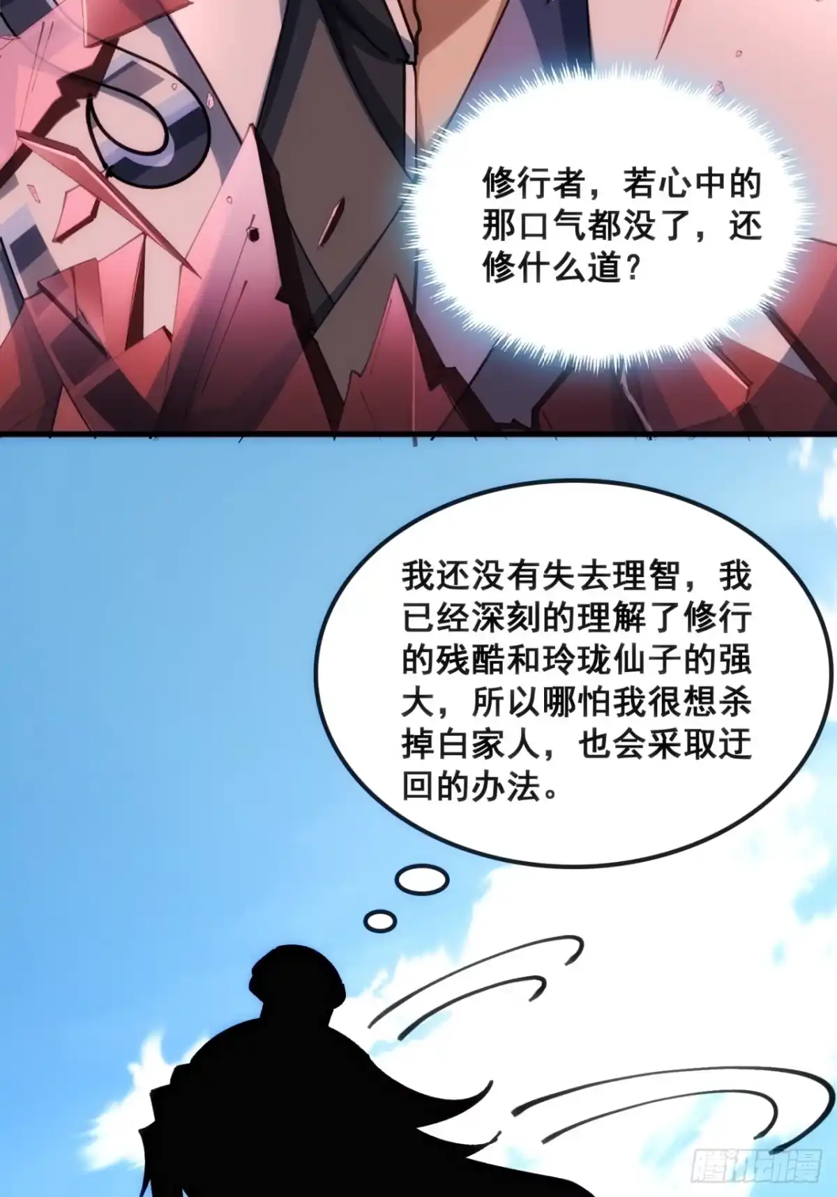《速通修仙》大丈夫 第60页