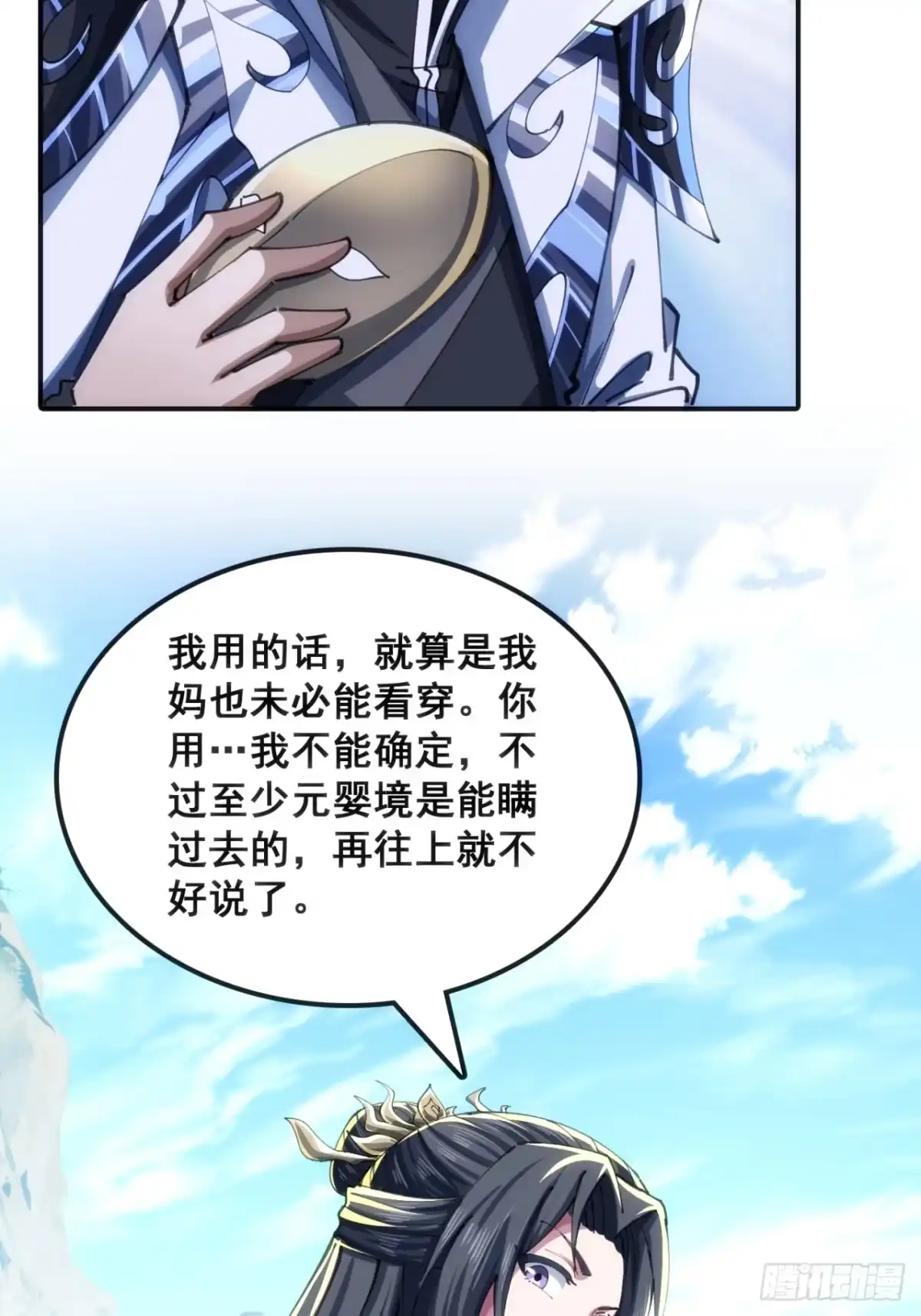 《速通修仙》大丈夫 第28页