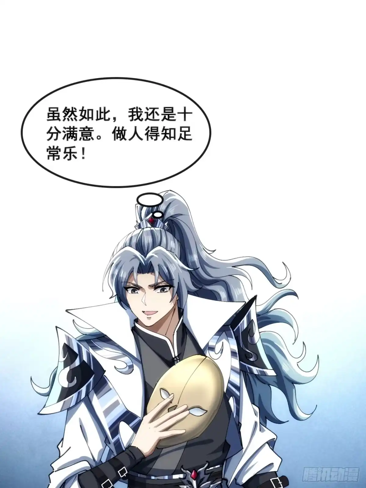 《速通修仙》大丈夫 第30页