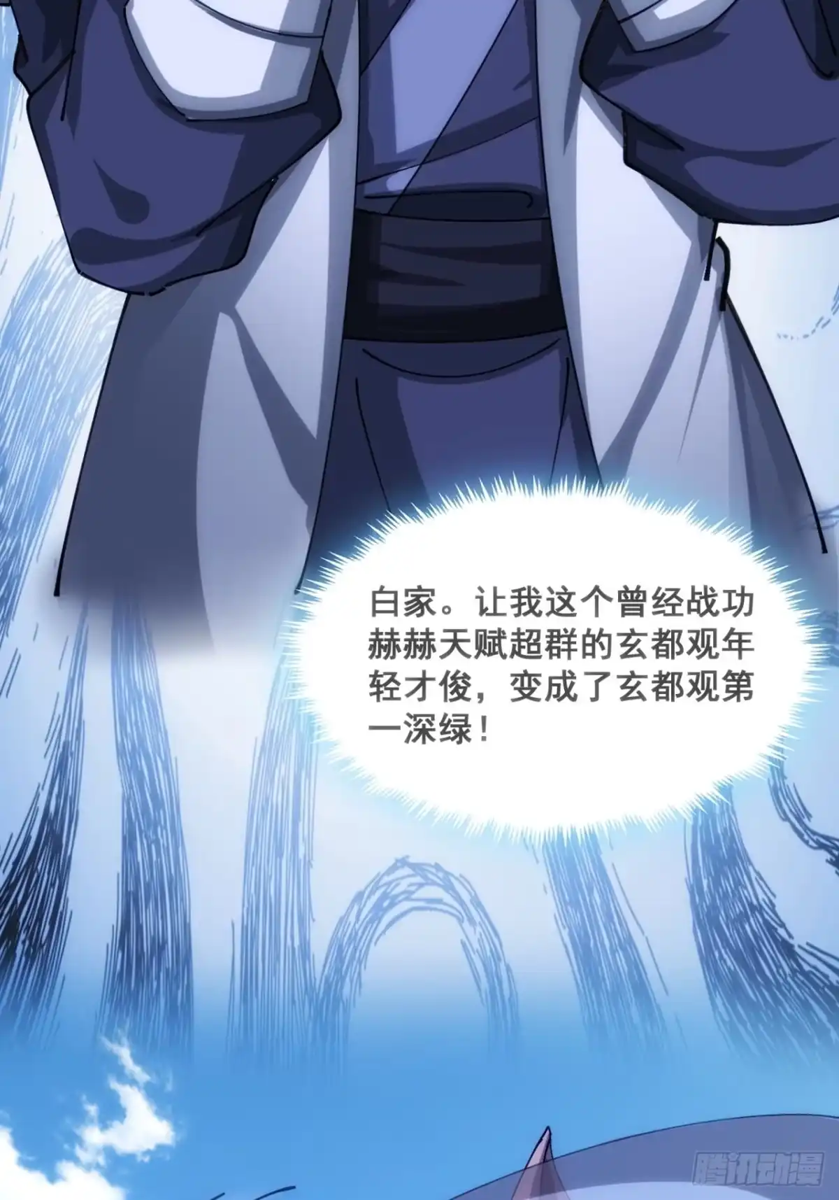 《速通修仙》大丈夫 第56页