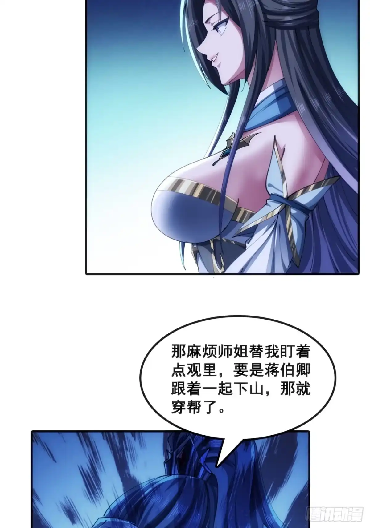 《速通修仙》大丈夫 第42页