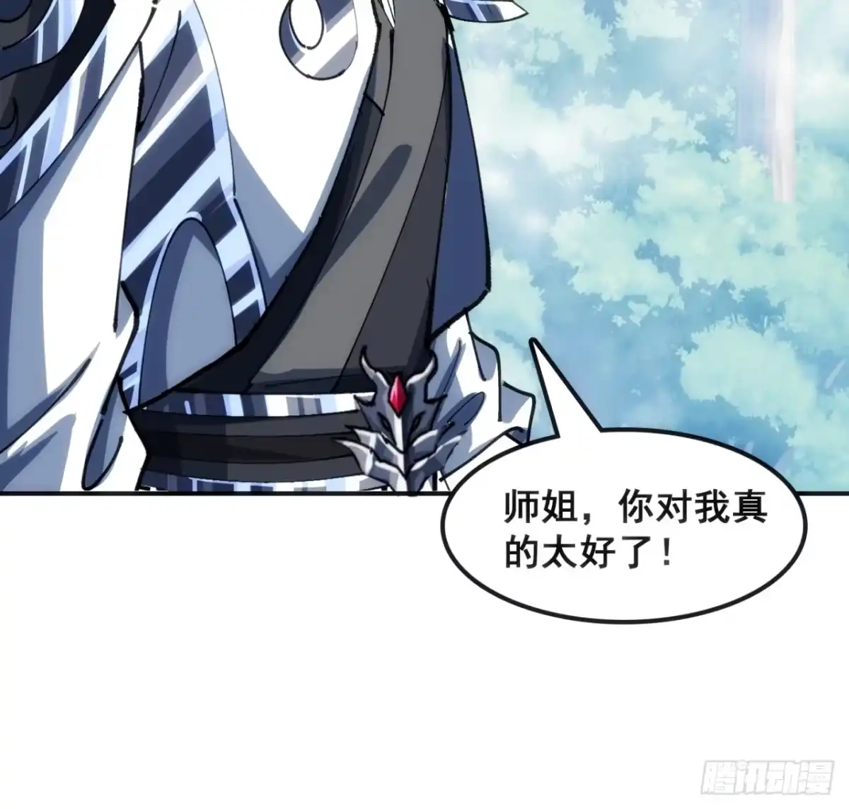 《速通修仙》大丈夫 第20页