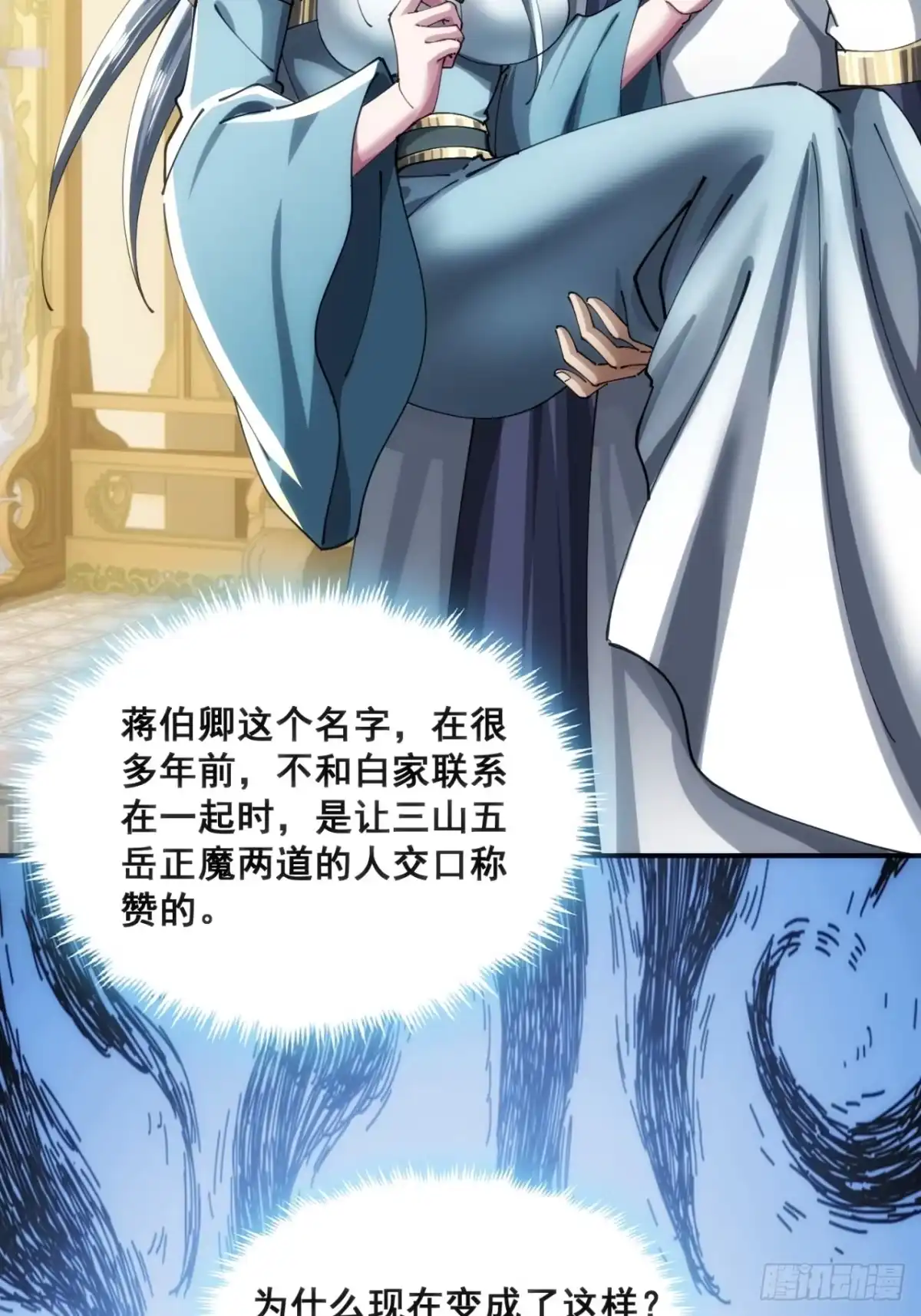 《速通修仙》大丈夫 第54页