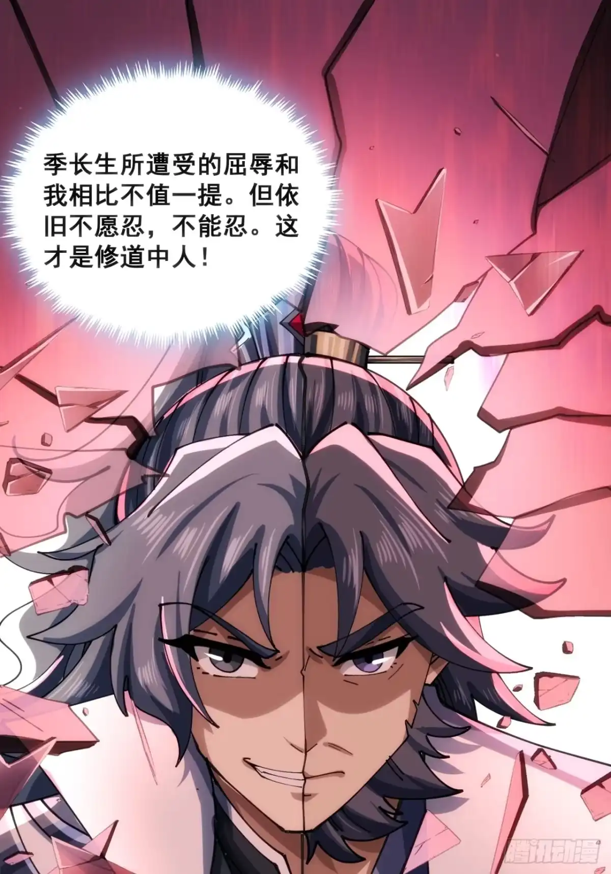 《速通修仙》大丈夫 第59页