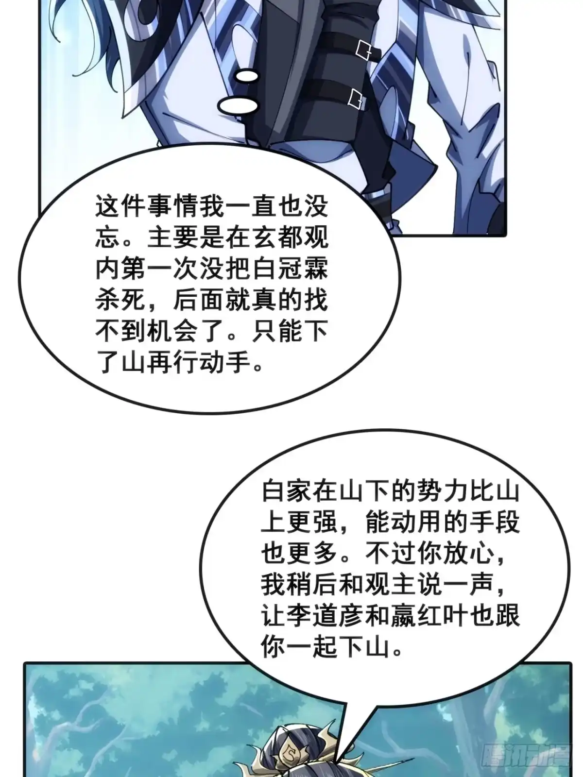 《速通修仙》大丈夫 第17页