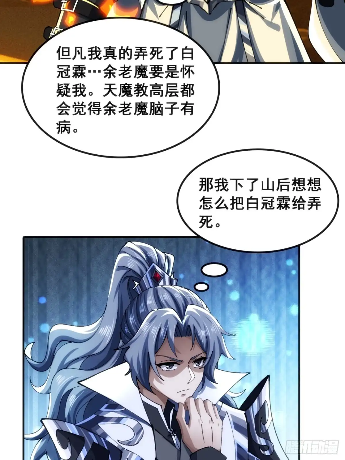 《速通修仙》大丈夫 第16页