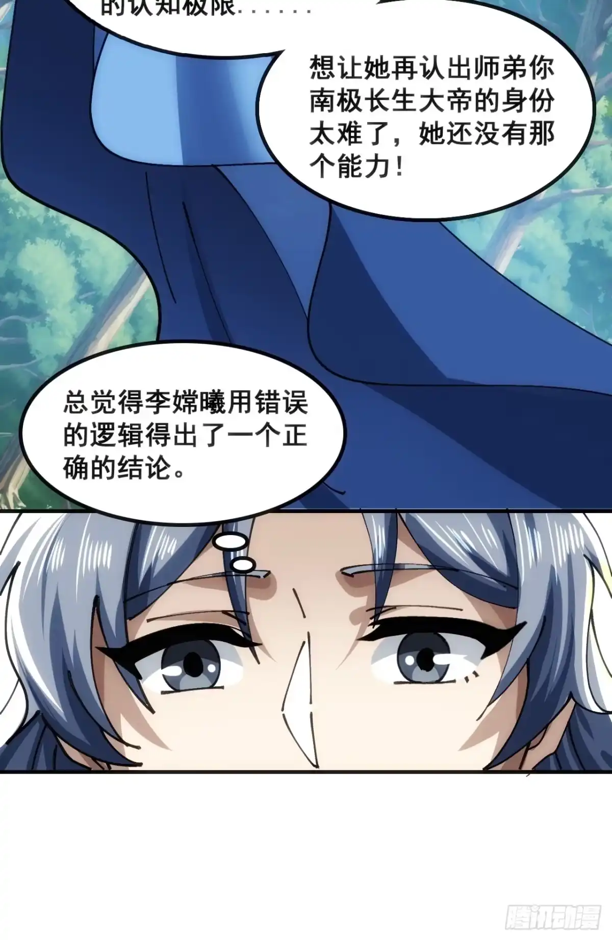 《速通修仙》大丈夫 第10页
