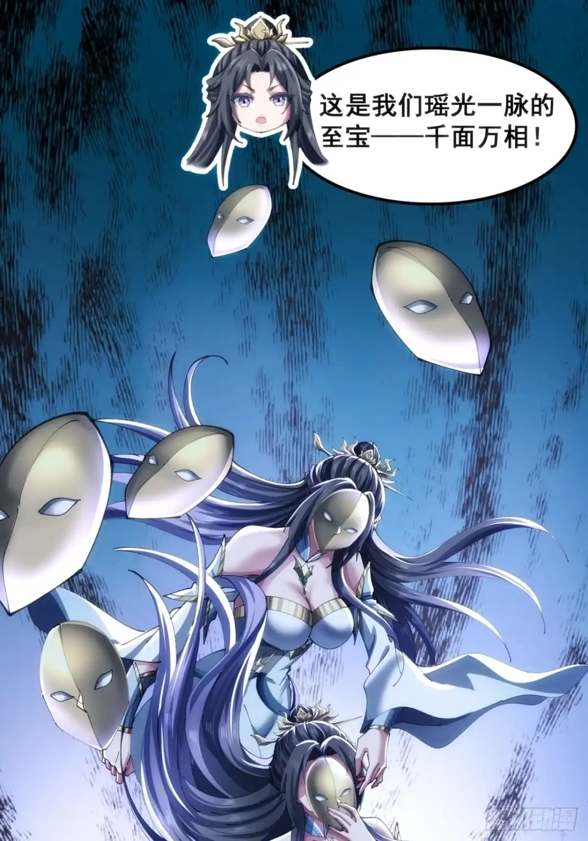 《速通修仙》大丈夫 第25页