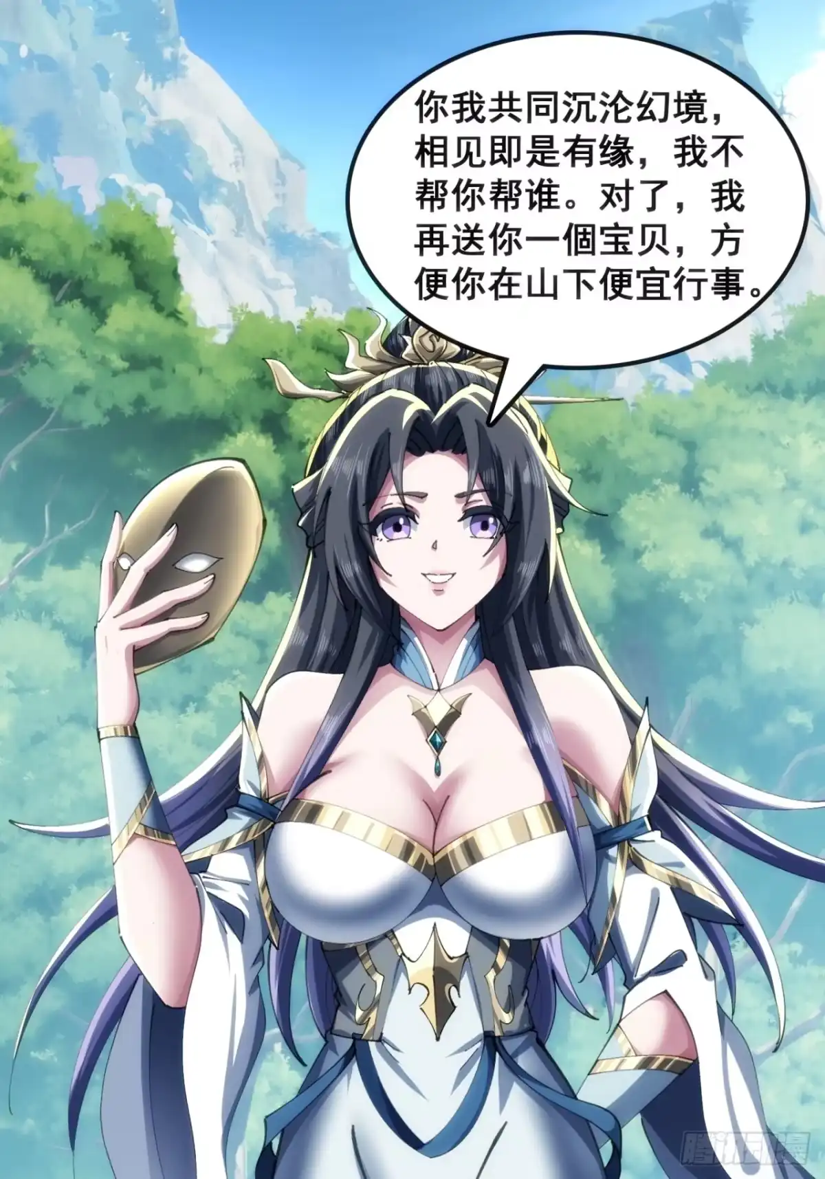 《速通修仙》大丈夫 第21页