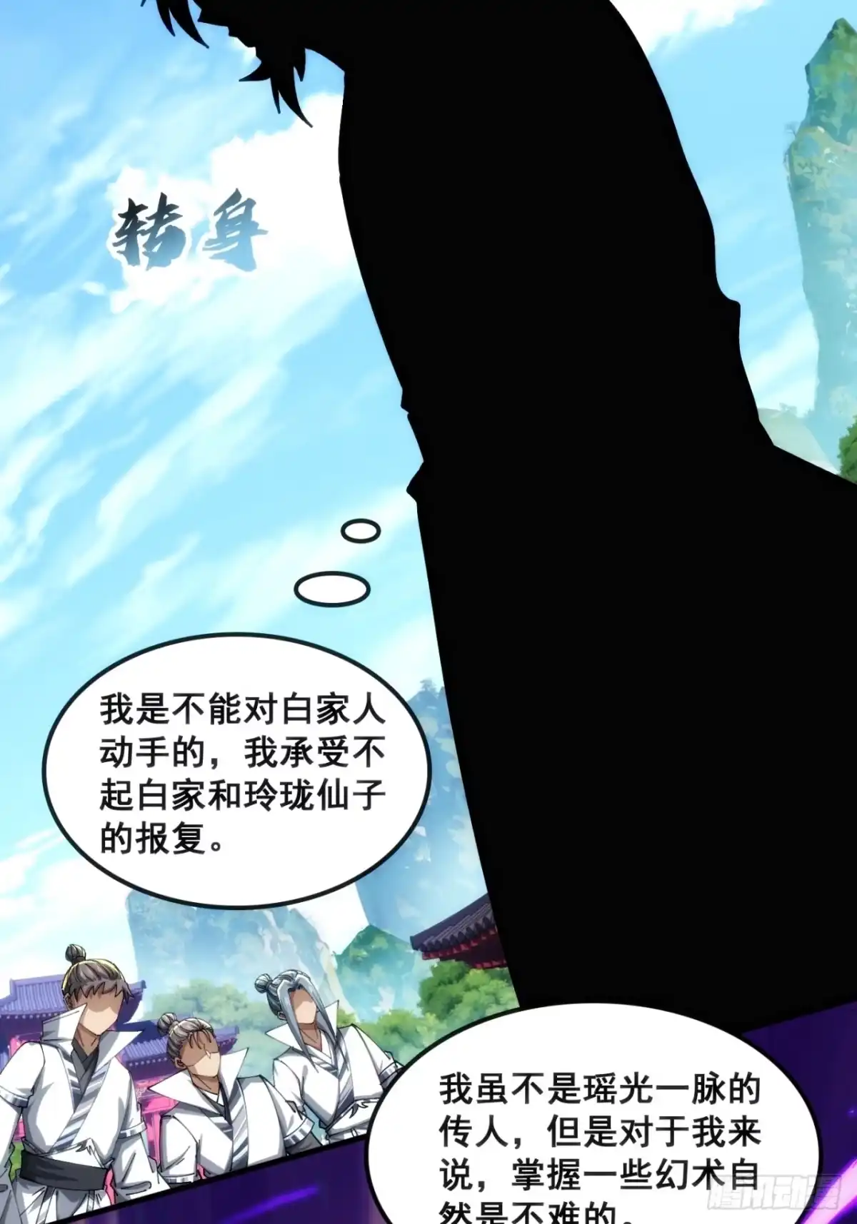 《速通修仙》大丈夫 第61页