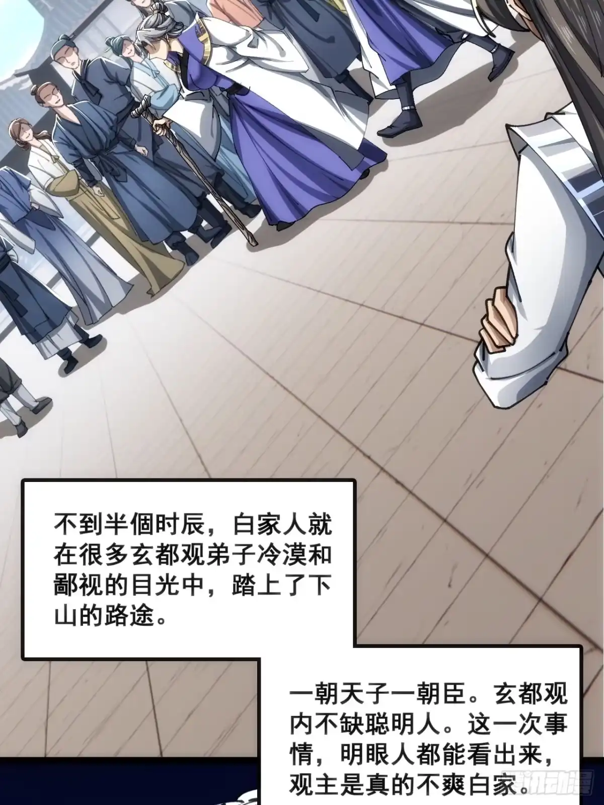 《速通修仙》白眼狼 第27页