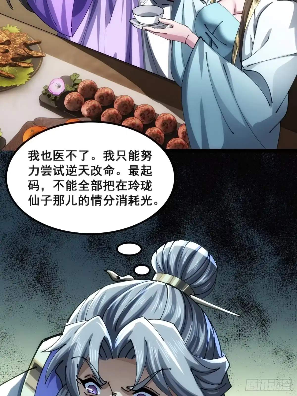 《速通修仙》白眼狼 第22页