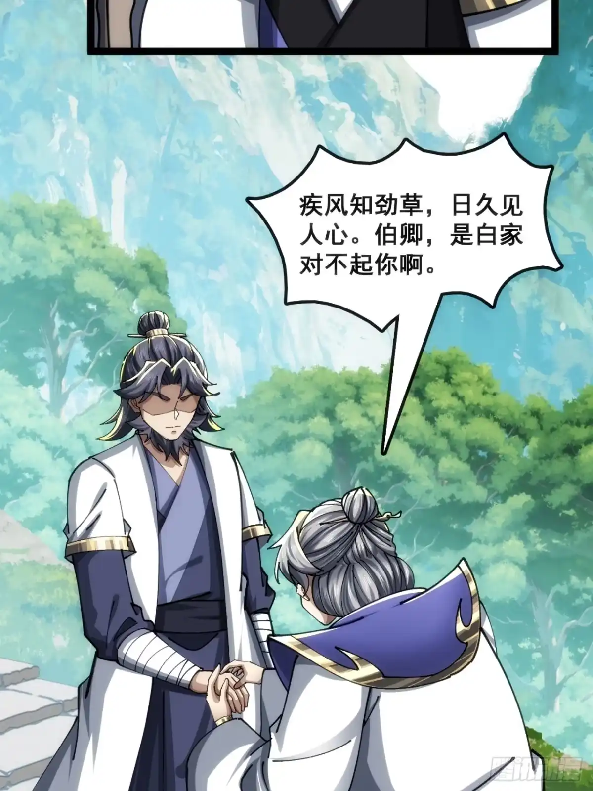 《速通修仙》白眼狼 第33页