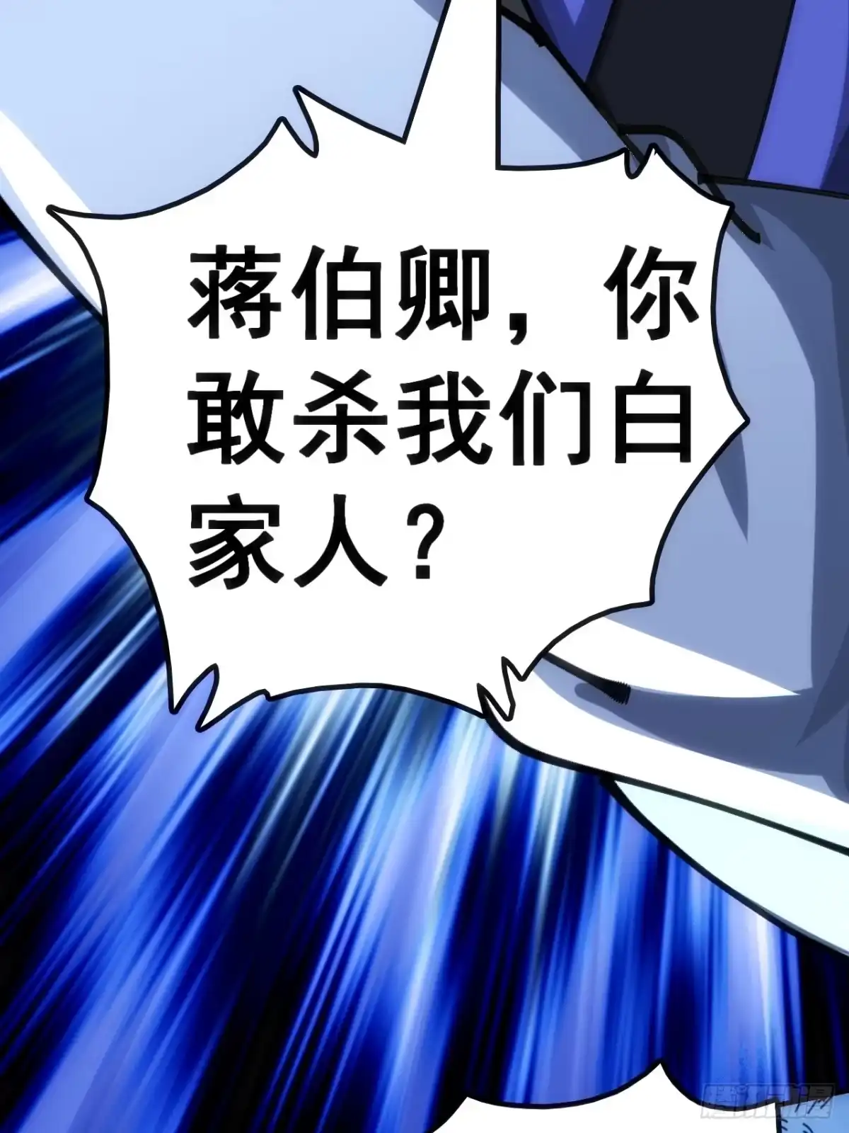 《速通修仙》白眼狼 第63页