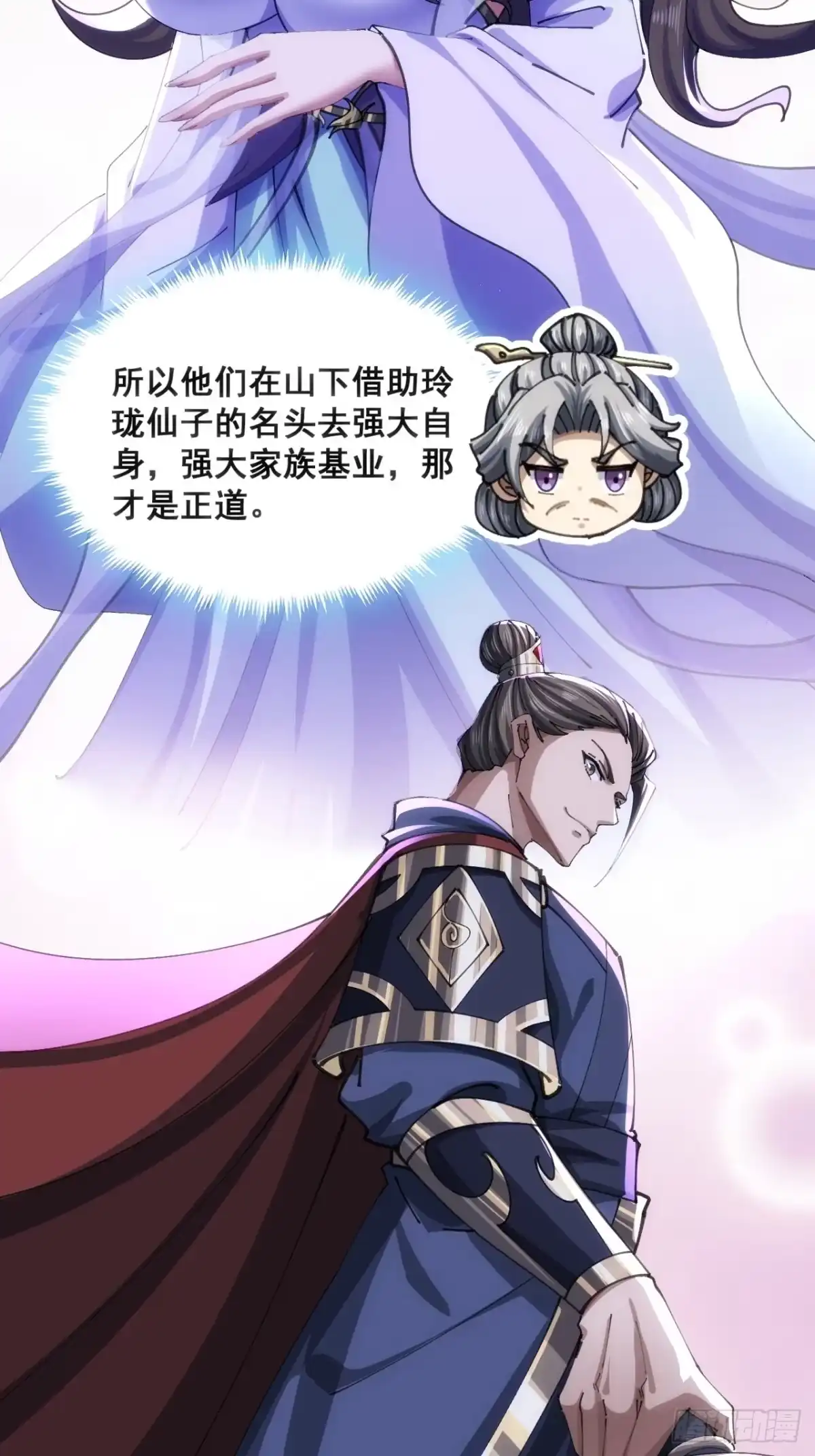 《速通修仙》白眼狼 第19页