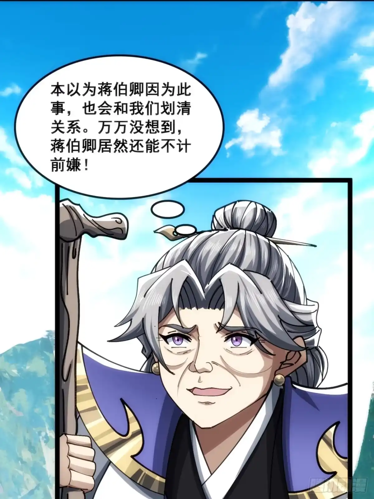 《速通修仙》白眼狼 第32页
