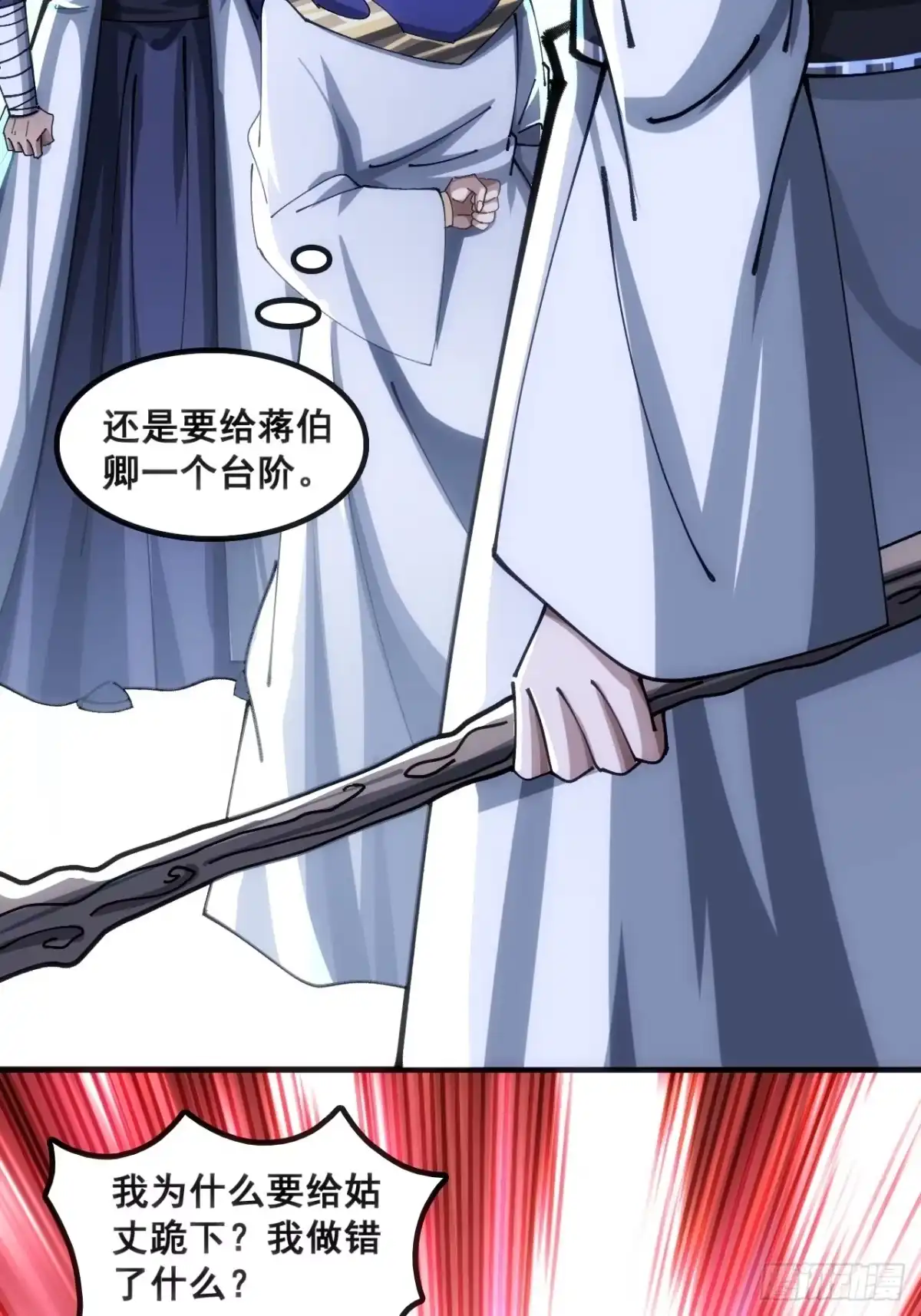 《速通修仙》白眼狼 第43页