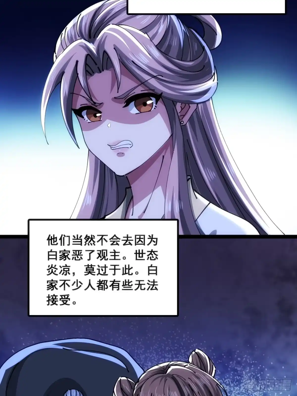 《速通修仙》白眼狼 第28页
