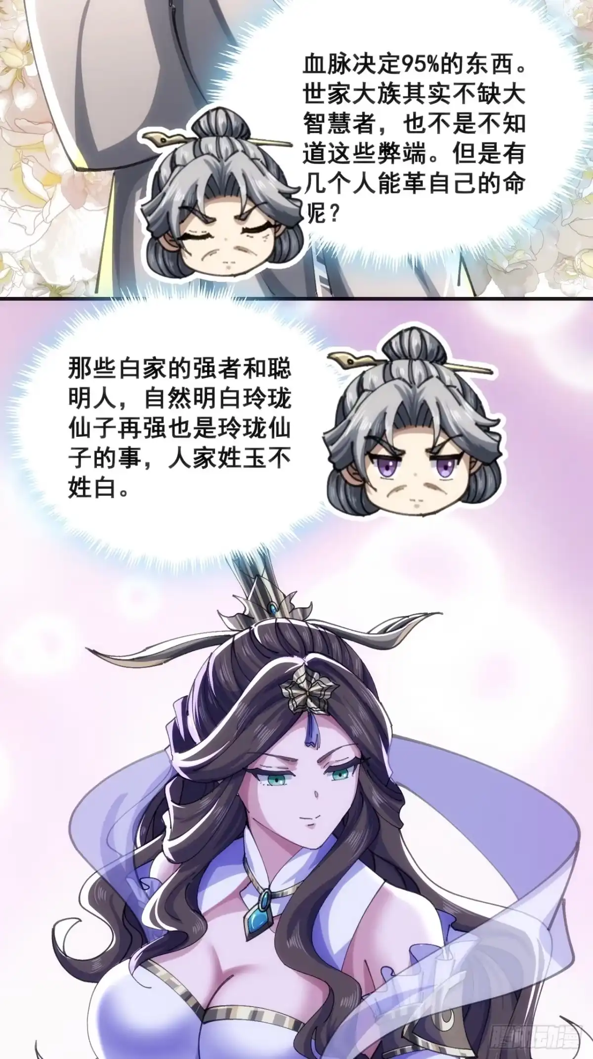 《速通修仙》白眼狼 第18页