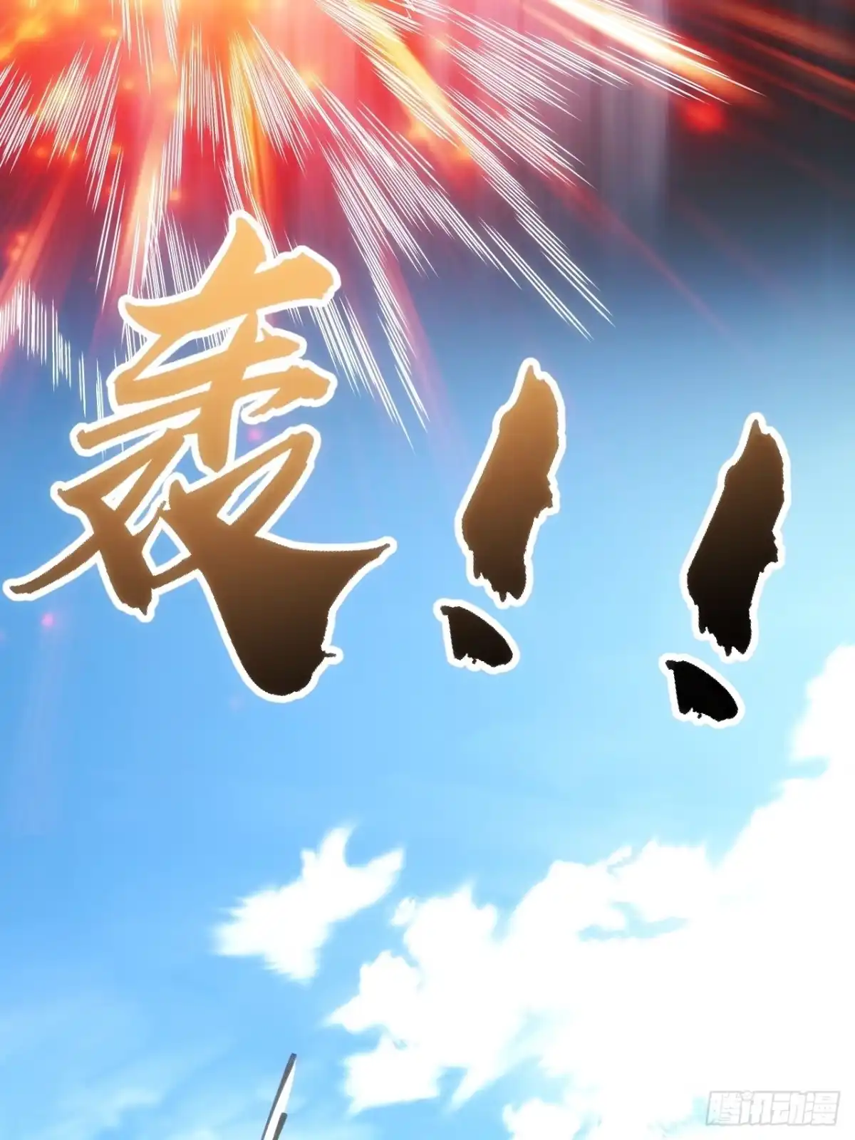 《速通修仙》白眼狼 第59页