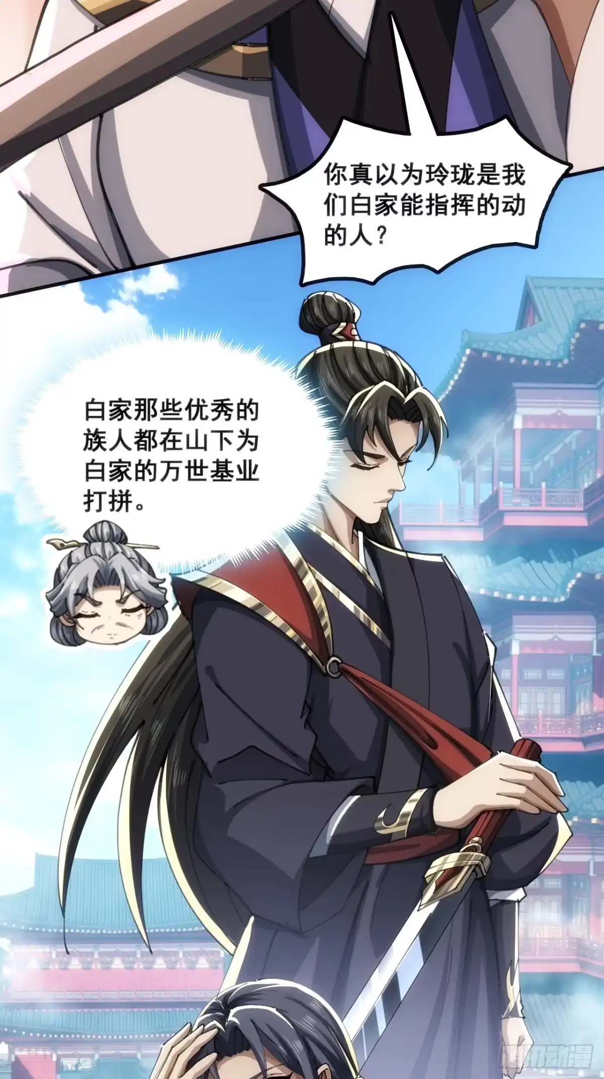 《速通修仙》白眼狼 第15页