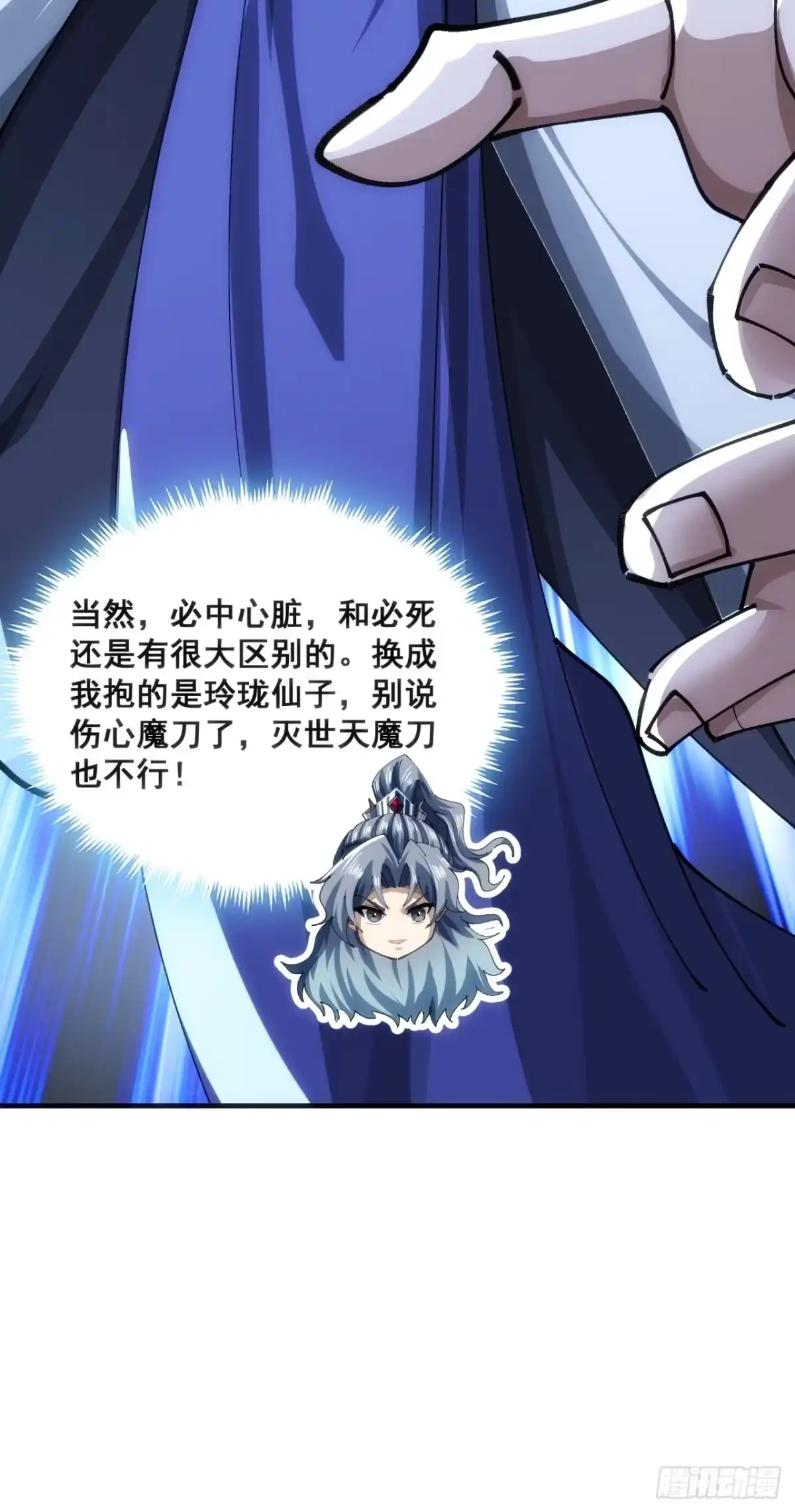 《速通修仙》白眼狼 第56页