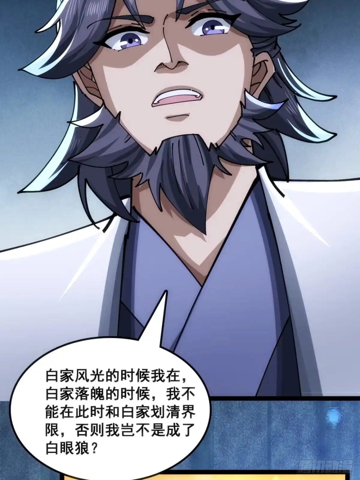 《速通修仙》白眼狼 第35页