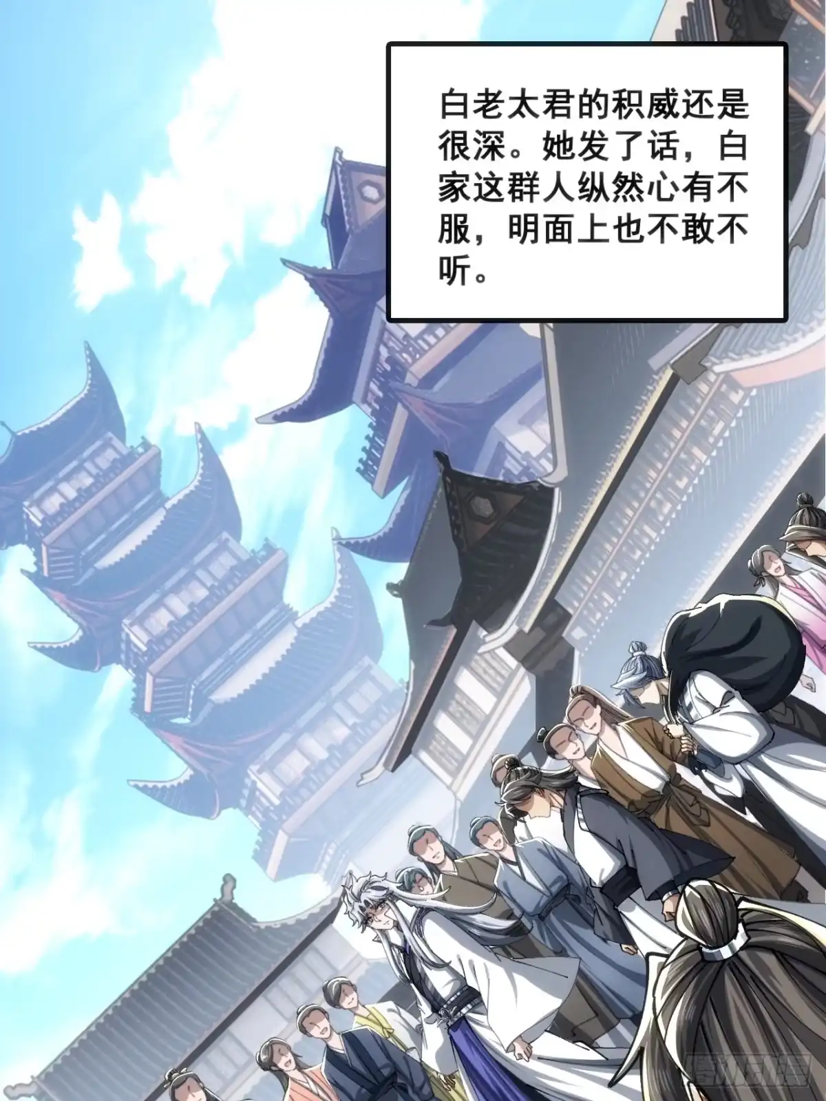《速通修仙》白眼狼 第26页