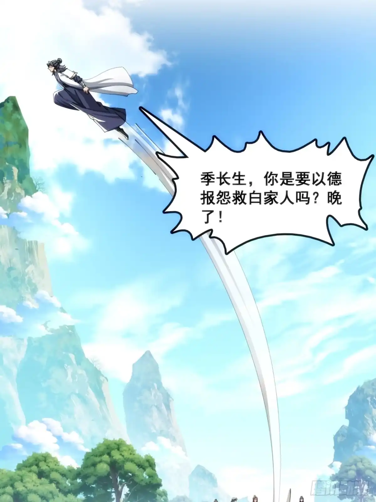 《速通修仙》白眼狼 第71页