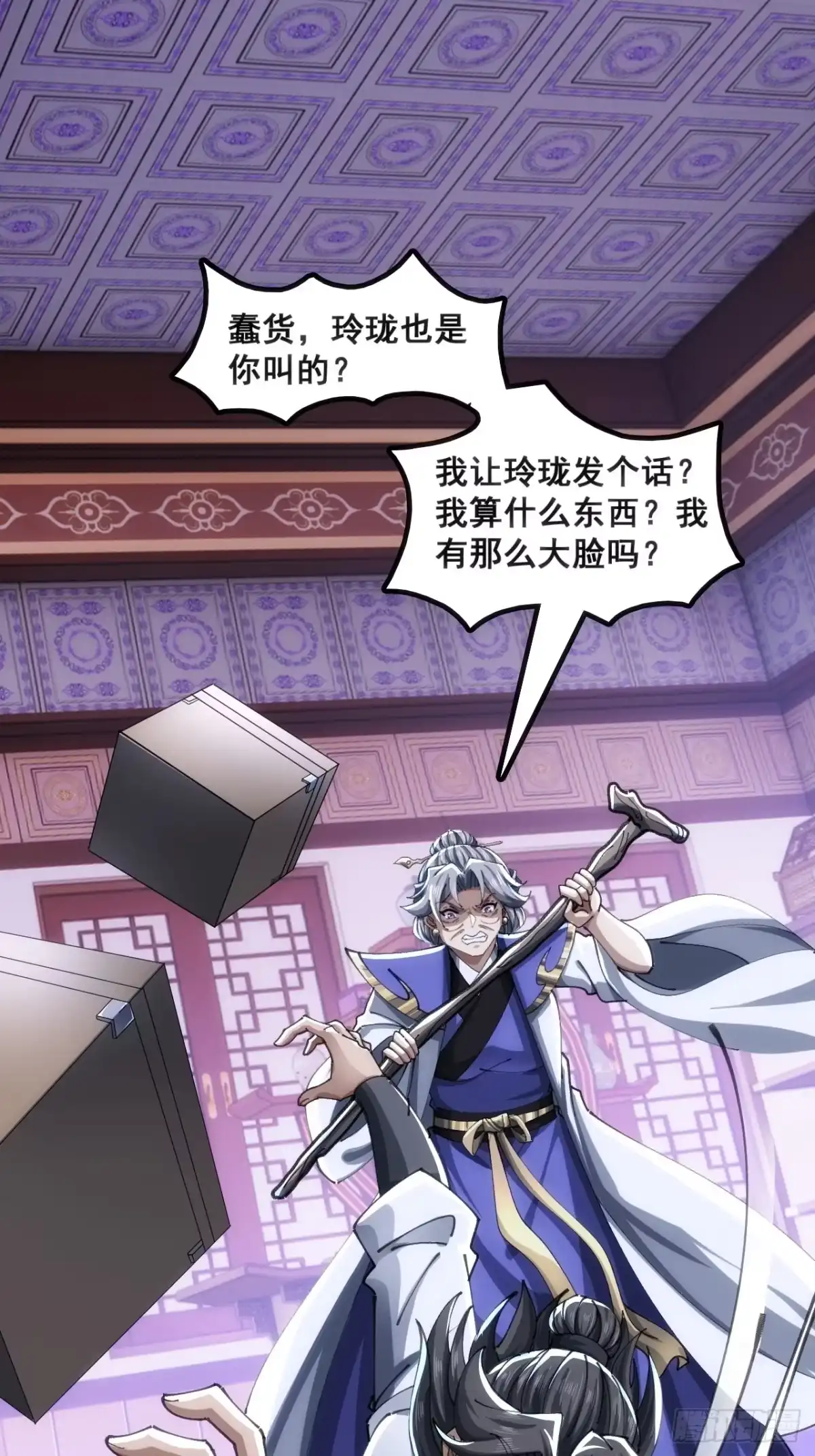 《速通修仙》白眼狼 第13页