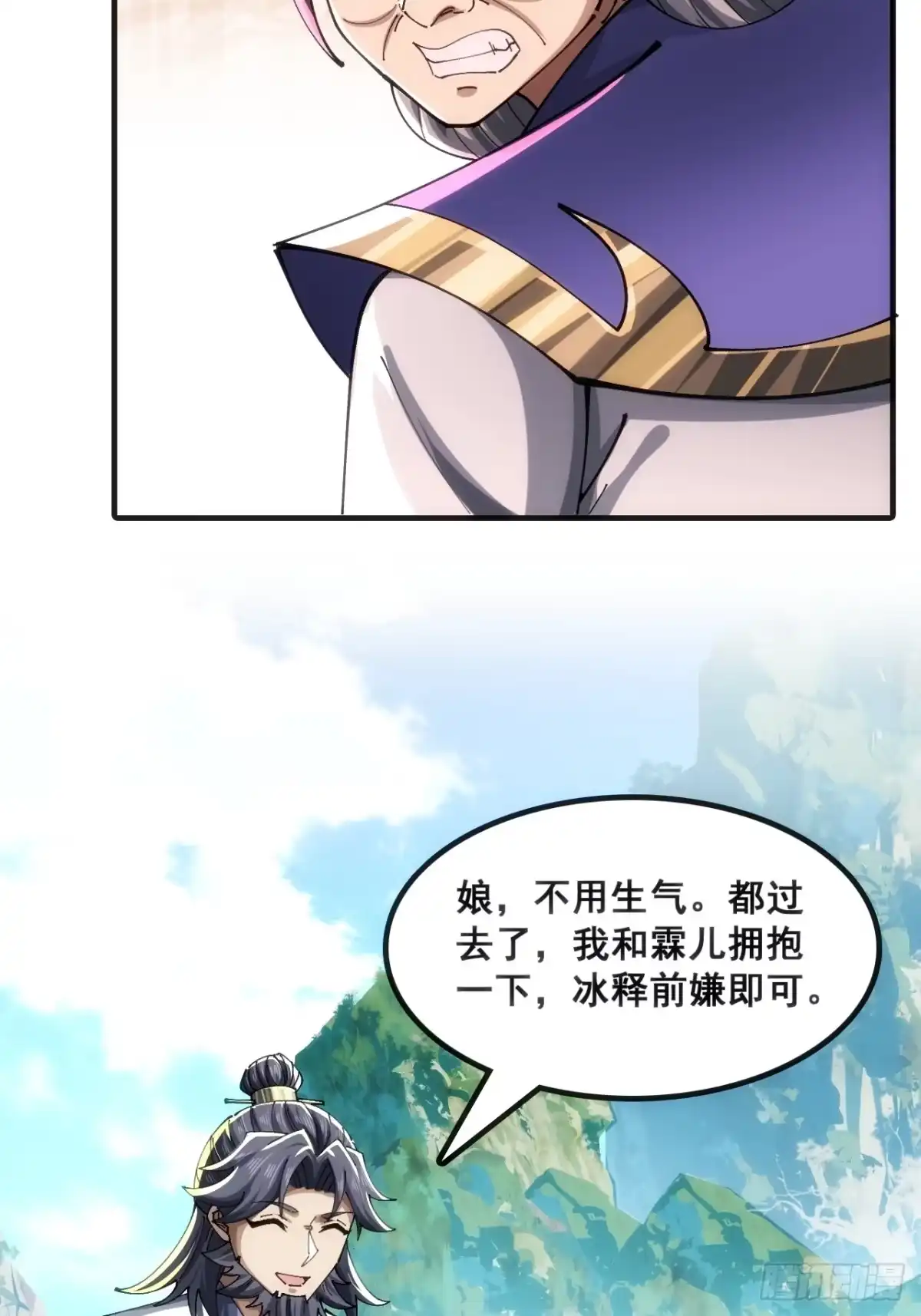 《速通修仙》白眼狼 第46页