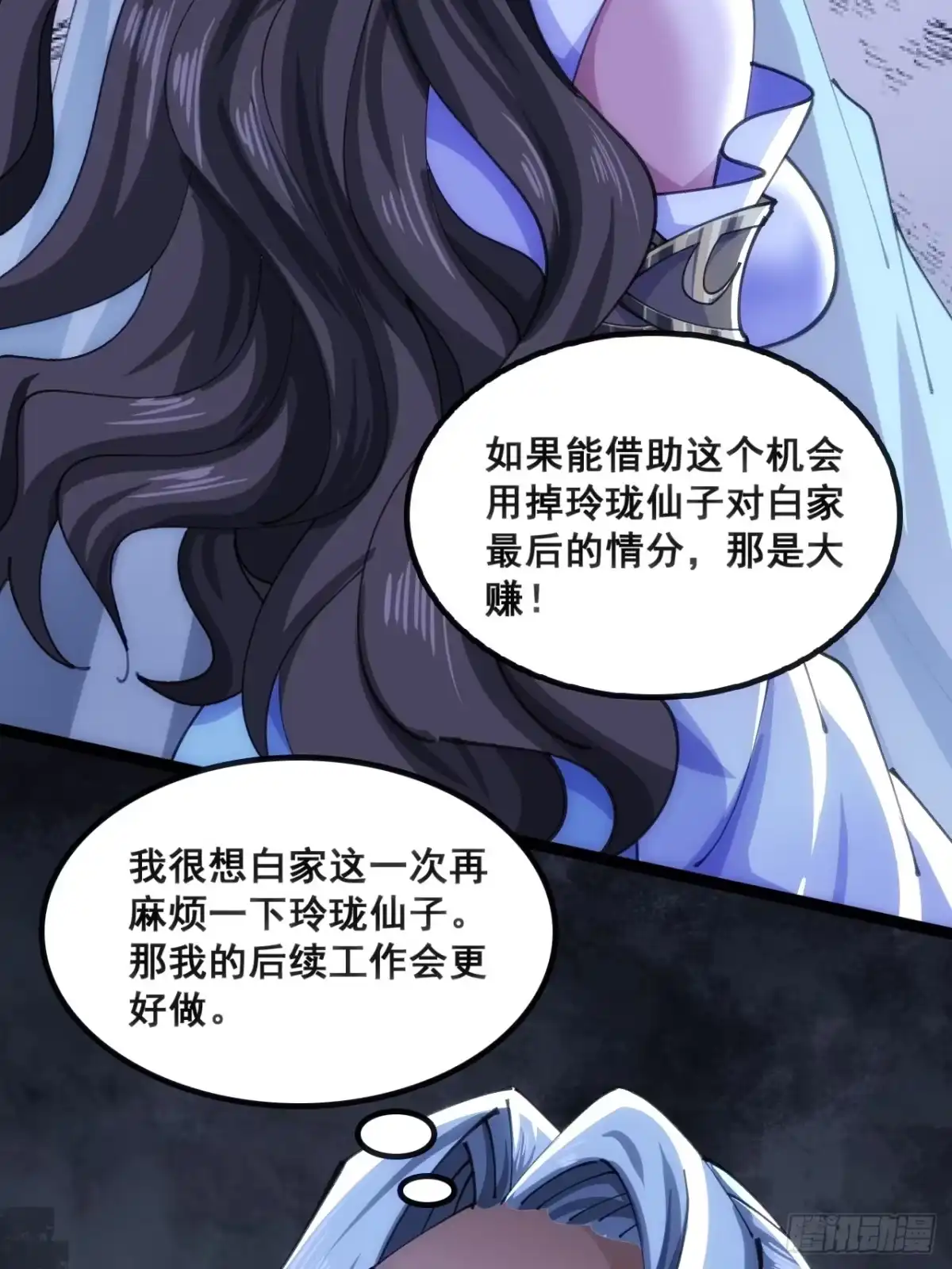 《速通修仙》白眼狼 第6页