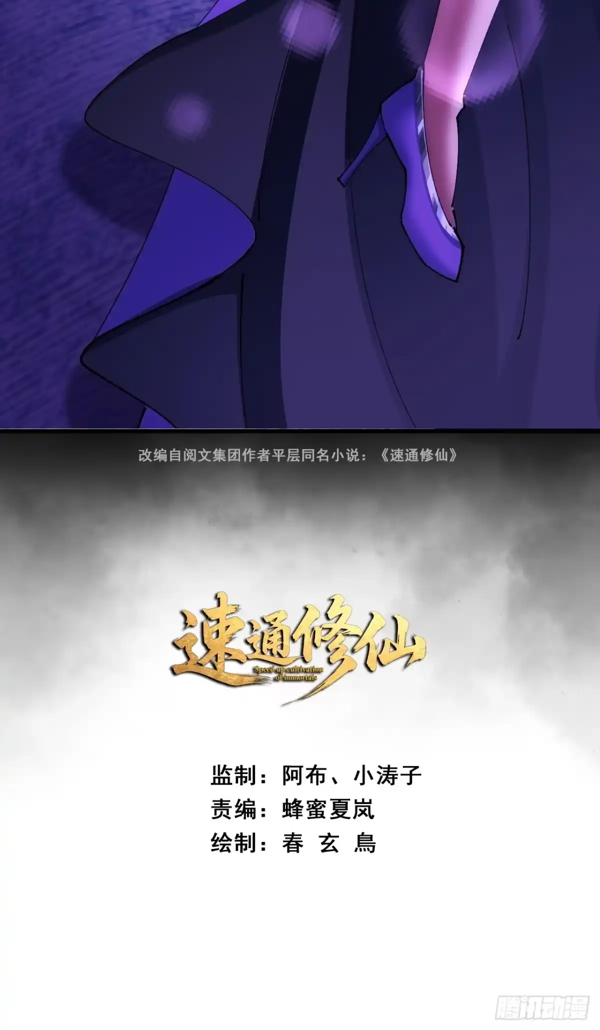 《速通修仙》白眼狼 第2页