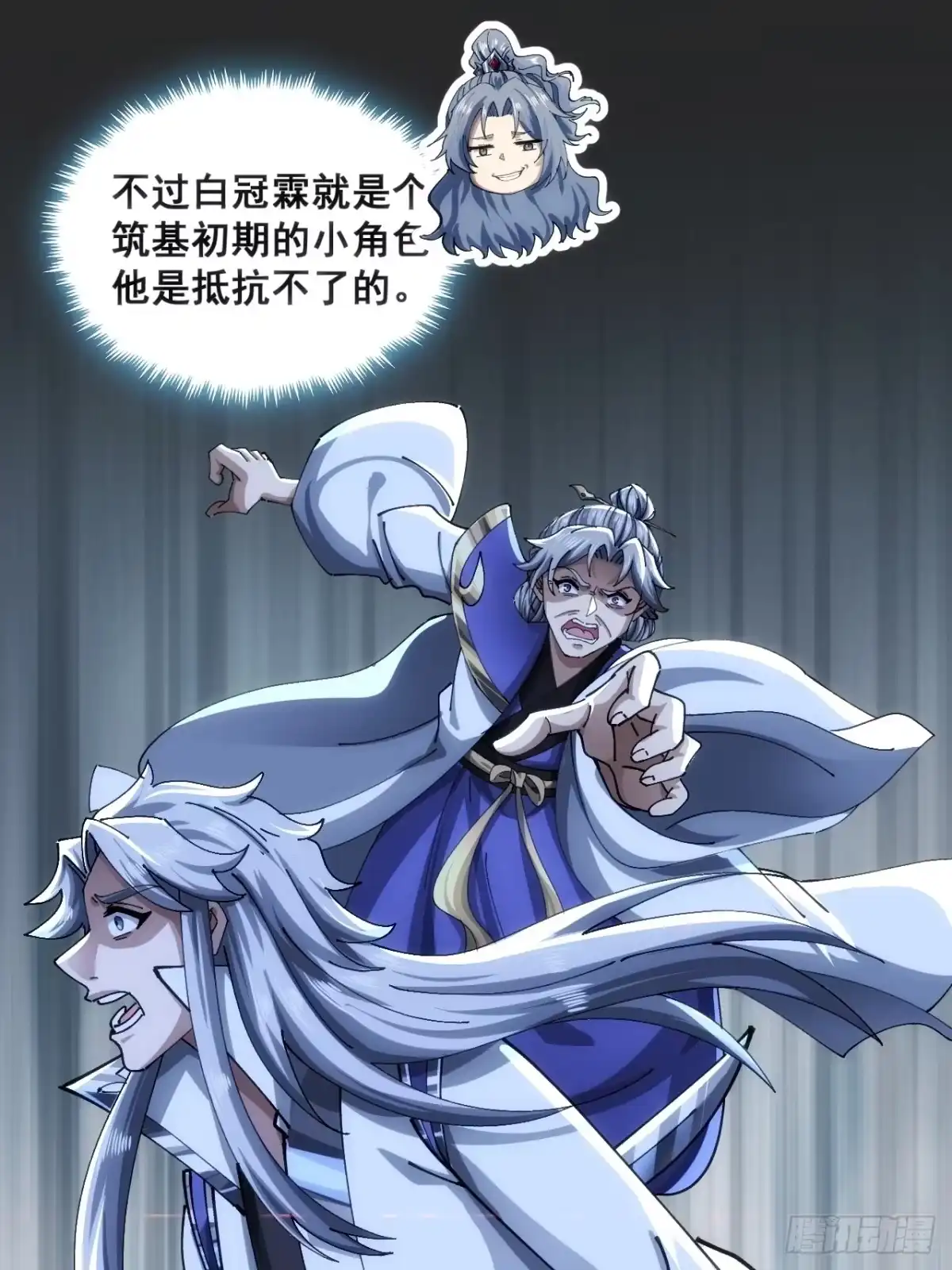 《速通修仙》白眼狼 第57页