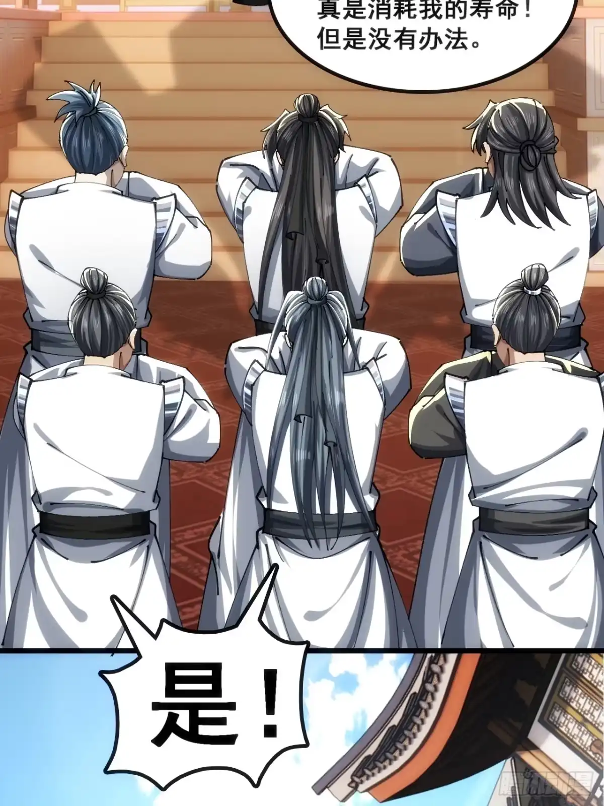 《速通修仙》白眼狼 第25页