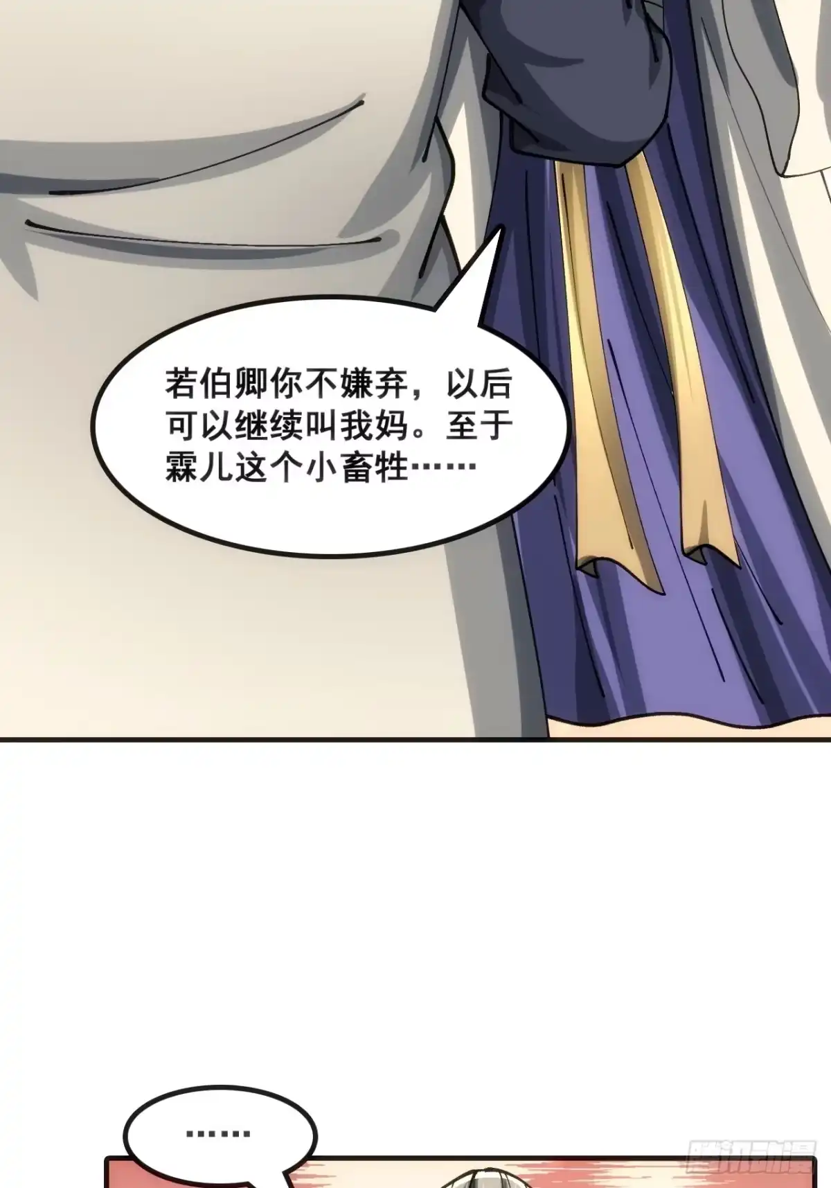 《速通修仙》白眼狼 第40页