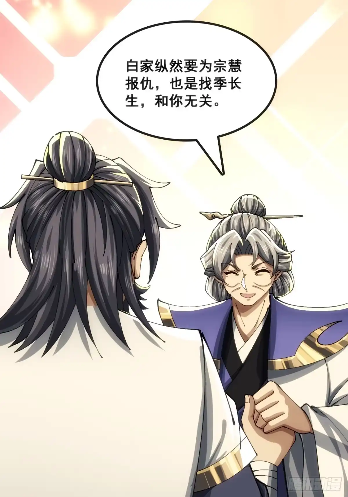 《速通修仙》白眼狼 第39页