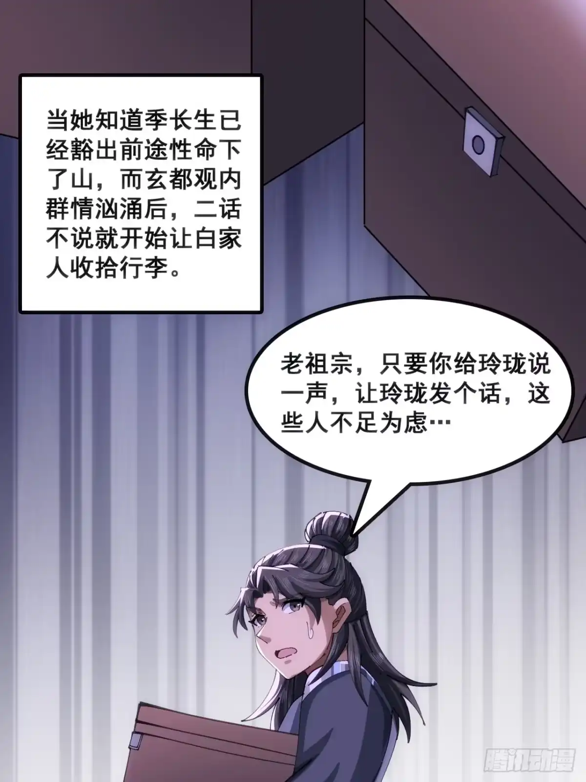 《速通修仙》白眼狼 第10页